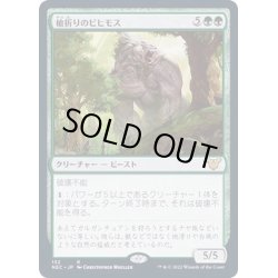 画像1: [EX+]槍折りのビヒモス/Spearbreaker Behemoth《日本語》【NEC】