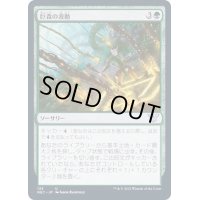 巨森の波動/Vastwood Surge《日本語》【NEC】