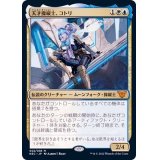 天才操縦士、コトリ/Kotori, Pilot Prodigy《日本語》【NEC】