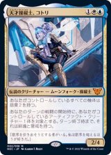 天才操縦士、コトリ/Kotori, Pilot Prodigy《日本語》【NEC】