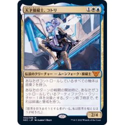 画像1: [EX+](FOIL)天才操縦士、コトリ/Kotori, Pilot Prodigy《日本語》【NEC】