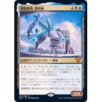 [EX]開闢機関、勝利械/Shorikai, Genesis Engine《日本語》【NEC】