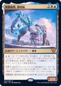 [EX]開闢機関、勝利械/Shorikai, Genesis Engine《日本語》【NEC】