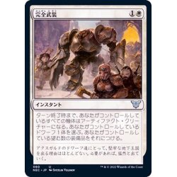 画像1: [EX+]完全武装/Armed and Armored《日本語》【NEC】