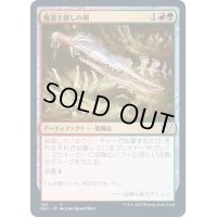 魔道士殺しの剣/Mage Slayer《日本語》【NEC】