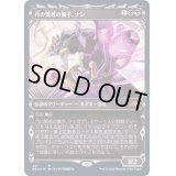 [EX+](エッチングFOIL)(ショーケース枠)月の賢者の養子、ナシ/Nashi, Moon Sage's Scion《日本語》【NEO】