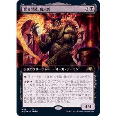 (FOIL)(フルアート)貪る混沌、碑出告/Hidetsugu, Devouring Chaos《日本語》【NEO】