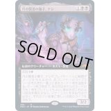 [EX](FOIL)(フルアート)月の賢者の養子、ナシ/Nashi, Moon Sage's Scion《日本語》【NEO】