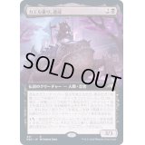 (FOIL)(フルアート)カエル乗り、達成/Tatsunari, Toad Rider《日本語》【NEO】