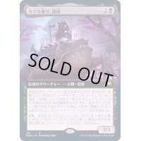 (FOIL)(フルアート)カエル乗り、達成/Tatsunari, Toad Rider《日本語》【NEO】