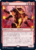 (FOIL)咆刃明神/Myojin of Roaring Blades《日本語》【NEC】