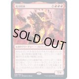 [EX+](FOIL)咆刃明神/Myojin of Roaring Blades《日本語》【NEC】