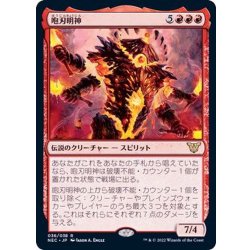 画像1: [EX+]咆刃明神/Myojin of Roaring Blades《日本語》【NEC】