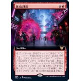 (フルアート)領域の衝突/Collision of Realms《日本語》【NEC】