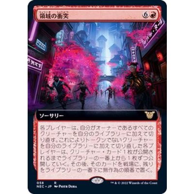 (フルアート)領域の衝突/Collision of Realms《日本語》【NEC】