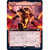 (フルアート)咆刃明神/Myojin of Roaring Blades《日本語》【NEC】