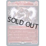 [EX](FOIL)(ショーケース枠)流星の信奉者、ゴロゴロ/Goro-Goro, Disciple of Ryusei※ドラフト・セットブースター産《日本語》【NEO】