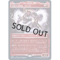 [EX](FOIL)(ショーケース枠)流星の信奉者、ゴロゴロ/Goro-Goro, Disciple of Ryusei※ドラフト・セットブースター産《日本語》【NEO】