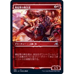 画像1: (FOIL)(ショーケース枠)蜂起軍の無法者/Upriser Renegade※コレクターブースター産《日本語》【NEO】