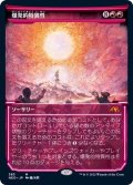 (FOIL)(ショーケース枠)爆発的特異性/Explosive Singularity※ドラフト・セットブースター産《日本語》【NEO】