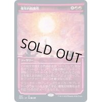[EX](FOIL)(ショーケース枠)爆発的特異性/Explosive Singularity※ドラフト・セットブースター産《日本語》【NEO】