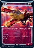 [EX+](FOIL)(ショーケース枠)蜥蜴丸/Lizard Blades※ドラフト・セットブースター産《日本語》【NEO】