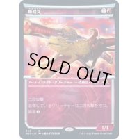 [EX+](ショーケース枠)蜥蜴丸/Lizard Blades《日本語》【NEO】