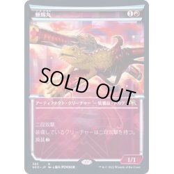 画像1: [EX](FOIL)(ショーケース枠)蜥蜴丸/Lizard Blades※ドラフト・セットブースター産《日本語》【NEO】