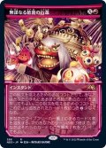 (FOIL)(ショーケース枠)無謀なる歓喜の行進/March of Reckless Joy※ドラフト・セットブースター産《日本語》【NEO】