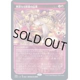 [EX](FOIL)(ショーケース枠)無謀なる歓喜の行進/March of Reckless Joy※ドラフト・セットブースター産《日本語》【NEO】