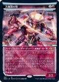 (FOIL)(ショーケース枠)大峨頭の兜/Ogre-Head Helm※ドラフト・セットブースター産《日本語》【NEO】