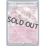 [EX](FOIL)(ショーケース枠)大峨頭の兜/Ogre-Head Helm※コレクターブースター産《日本語》【NEO】