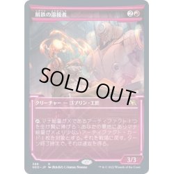 画像1: [EX+](FOIL)(ショーケース枠)屑鉄の溶接者/Scrap Welder※ドラフト・セットブースター産《日本語》【NEO】
