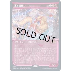 画像1: [EX+](FOIL)(ショーケース枠)轟く雷獣/Thundering Raiju※ドラフト・セットブースター産《日本語》【NEO】