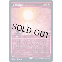 [EX](エッチングFOIL)(ショーケース枠)(422)爆発的特異性/Explosive Singularity《日本語》【NEO】