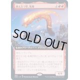 [EX](FOIL)(フルアート)(463)燃え立つ空、軋賜/Atsushi, the Blazing Sky《日本語》【NEO】