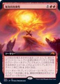 (FOIL)(フルアート)(464)爆発的特異性/Explosive Singularity《日本語》【NEO】