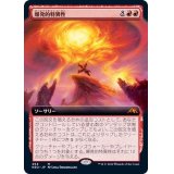 (フルアート)(464)爆発的特異性/Explosive Singularity《日本語》【NEO】