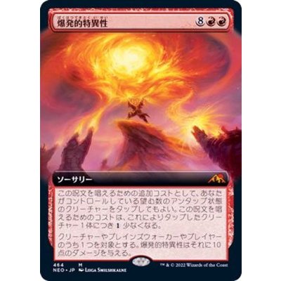 [EX+](フルアート)(464)爆発的特異性/Explosive Singularity《日本語》【NEO】