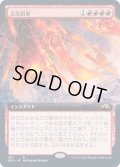 (FOIL)(フルアート)災厄招来/Invoke Calamity《日本語》【NEO】