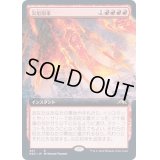 (FOIL)(フルアート)災厄招来/Invoke Calamity《日本語》【NEO】