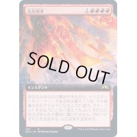 [EX+](FOIL)(フルアート)災厄招来/Invoke Calamity《日本語》【NEO】