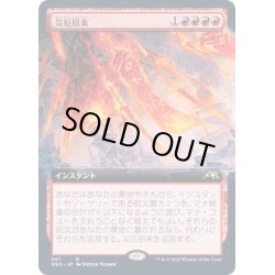 画像1: (FOIL)(フルアート)災厄招来/Invoke Calamity《日本語》【NEO】