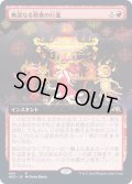 (FOIL)(フルアート)無謀なる歓喜の行進/March of Reckless Joy《日本語》【NEO】