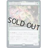 (FOIL)生命起源の御神体/Go-Shintai of Life's Origin《日本語》【NEC】