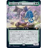 (フルアート)改悛の大将軍、恒征/Kosei, Penitent Warlord《日本語》【NEC】