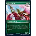 (FOIL)(ショーケース枠)古の牙を継ぐ者/Heir of the Ancient Fang※ドラフト・セットブースター産《日本語》【NEO】