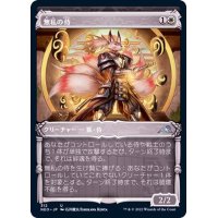 (FOIL)(ショーケース枠)無私の侍/Selfless Samurai※コレクターブースター産《日本語》【NEO】