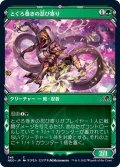 (FOIL)(ショーケース枠)とぐろ巻きの忍び寄り/Coiling Stalker※ドラフト・セットブースター産《日本語》【NEO】