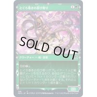 (ショーケース枠)とぐろ巻きの忍び寄り/Coiling Stalker《日本語》【NEO】